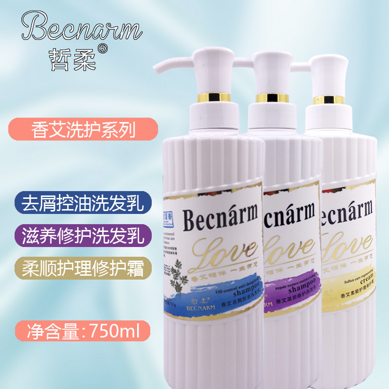 哲柔香艾洗发水 艾香艾草洗发水 哲柔洗发水正品男女护发素官方店