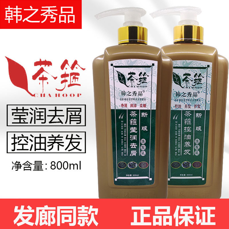 韩之秀品茶箍洗发水茶籽茶麸洗发乳去屑控油茶枯菇博恩正品官方店