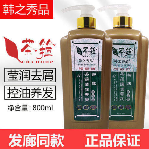 官方正品销量过万-茶箍洗发水