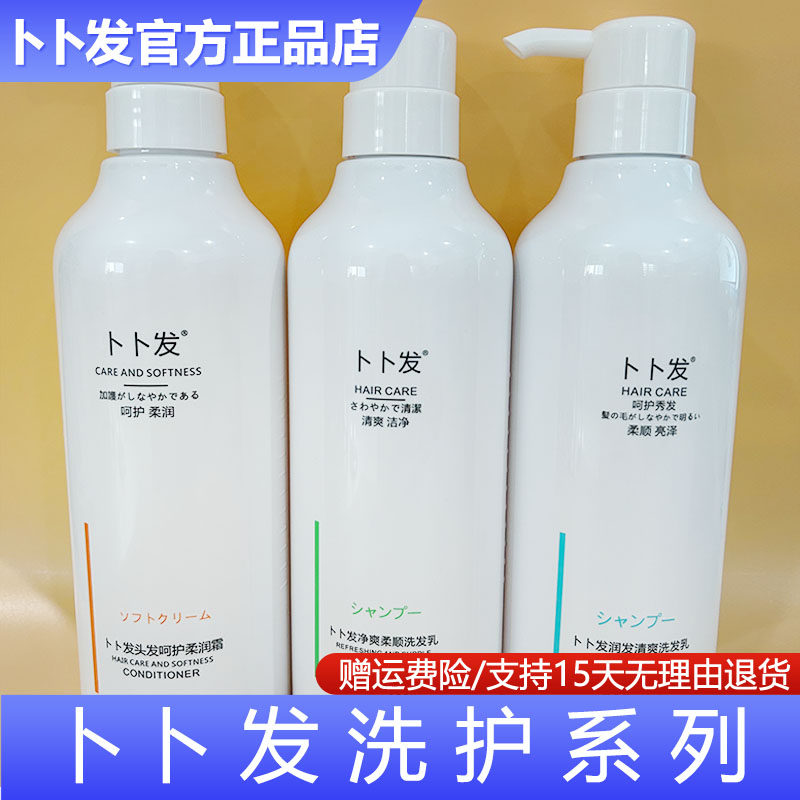 卜卜发头发修护水润霜修复毛躁发膜柔润护发素官方正品兰派洗发水