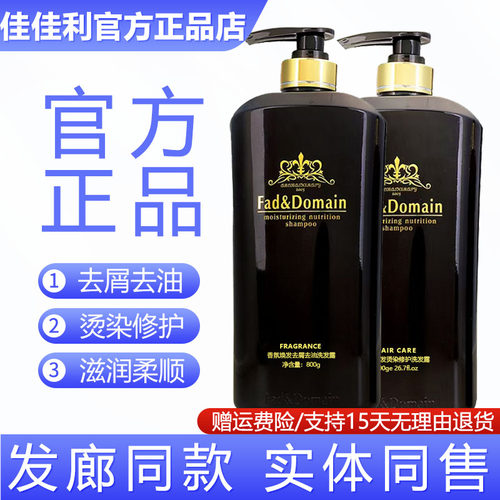 官方正品佳佳利洗发露