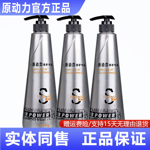 原动力洗发液官方正品