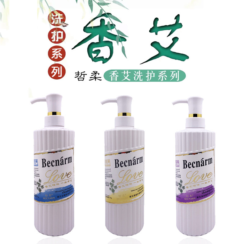 哲柔洗发水正品 哲柔香艾洗发乳草 去屑控油男女护发素官方旗舰店