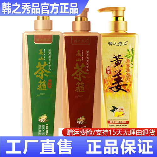 茶箍王洗发乳高山茶籽茶麸茶枯洗发水博恩正品官方店旗舰韩之秀品