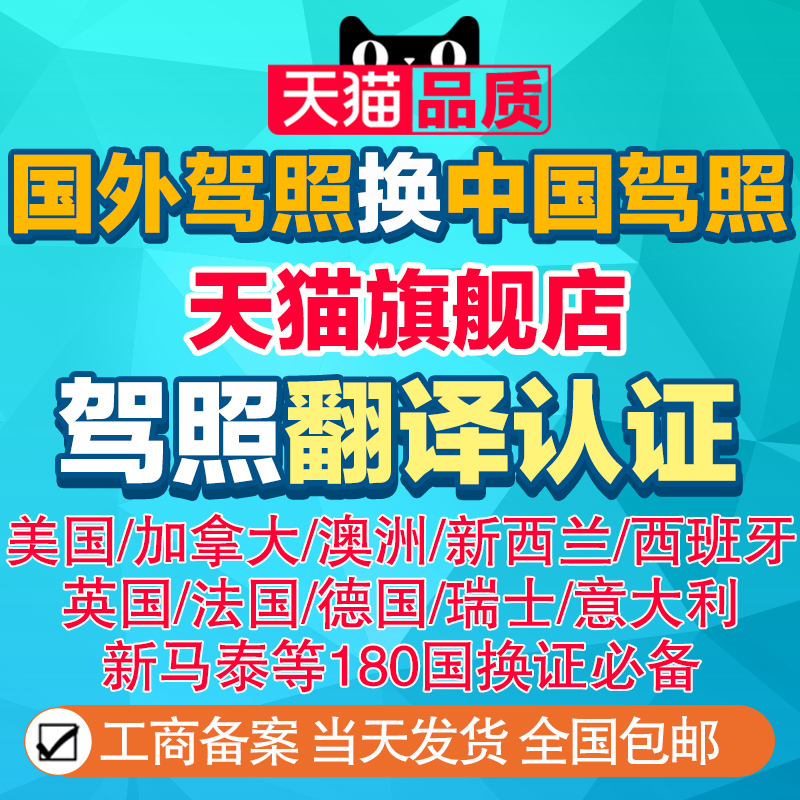 [换国内驾照翻译]美国德国法国韩国泰国越南菲律宾换中国驾照翻译