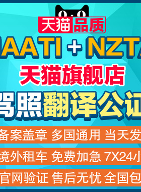 国际驾照翻译认证公证 澳大利亚美国英国新西兰澳洲NAATI驾驶证