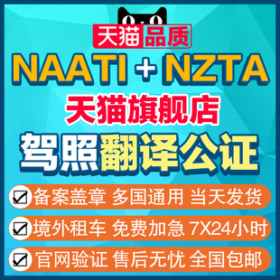 国际驾照翻译认证公证 澳大利亚美国英国新西兰澳洲NAATI驾驶证