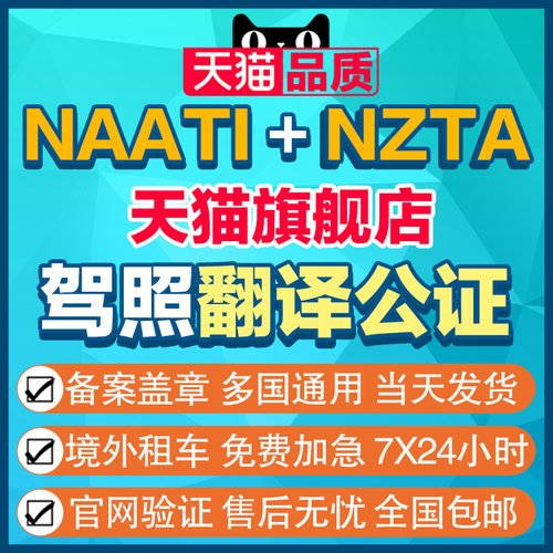 境外租车自驾NAATI+NZTA正规认证