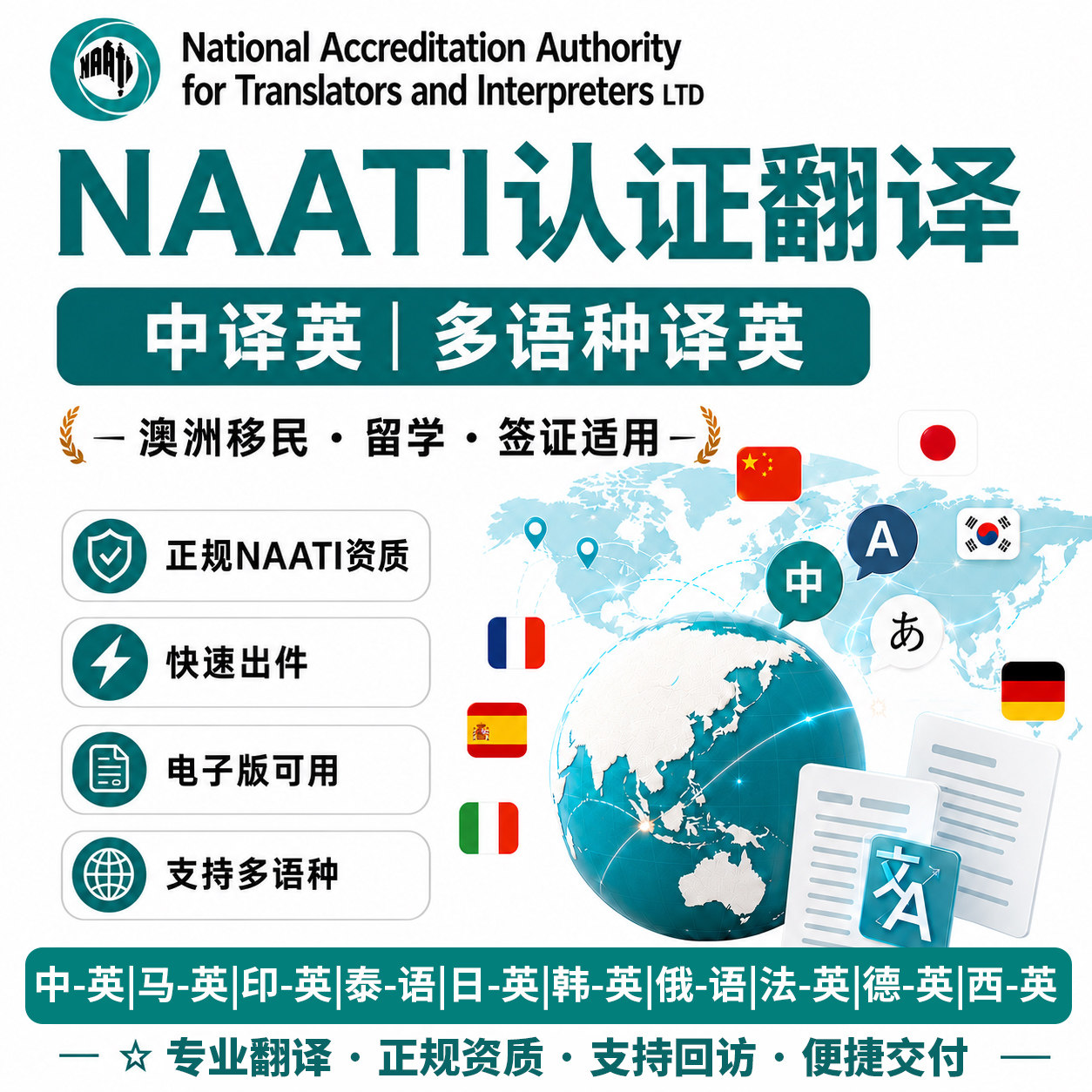 NAATI人工翻译认证 马来西亚日语韩语印尼泰语土耳其越南语翻译