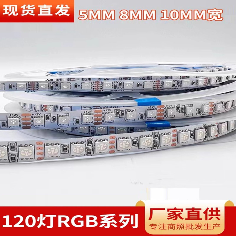 rgb灯条12v5050七彩灯带24v3535窄版5mm宽超密8mm变色氛围灯自粘 家装灯饰光源 室内LED灯带 原图主图