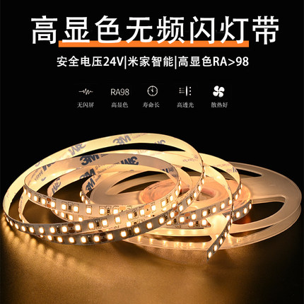 全光谱led灯带24v低压2835单色3500K显指98普瑞2700K线条灯5000K