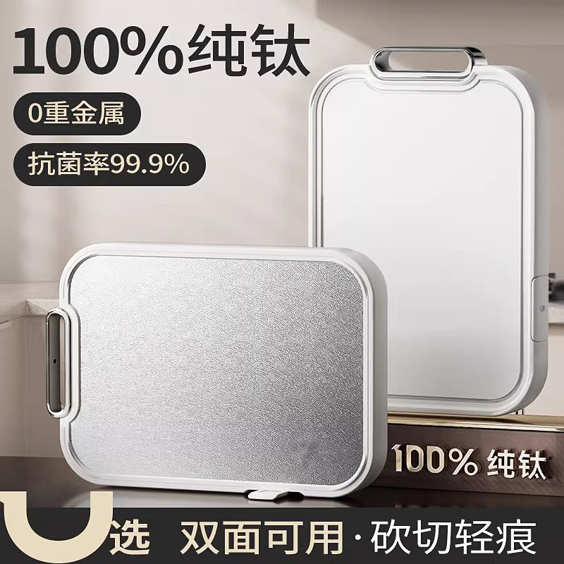 100%纯钛菜板双面砧板切菜板防霉抗菌家用食品级案板厨房专用粘板,厨房/烹饪用具,砧板/菜板,淘宝优惠券,粉丝福利购,淘宝优惠卷