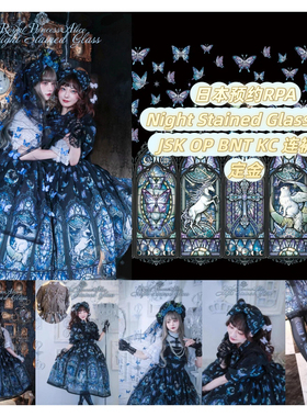 日本预约RPA Night Stained Glass系列JSK OP BNT KC 连裤袜 定金