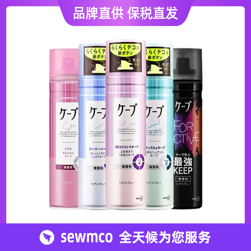 保税仓发货 日本cape花王喷雾 定型喷雾 空气刘海卷发自然蓬松
