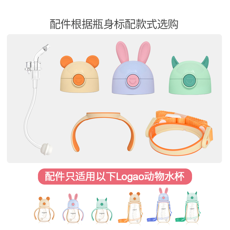 logao动物水杯原装配件杯盖吸嘴