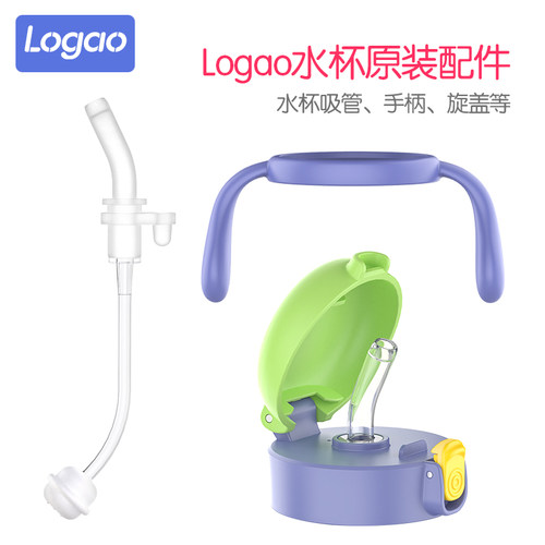 logao童心水杯原装配件吸嘴杯盖