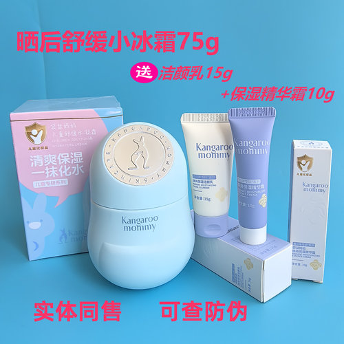 袋鼠妈妈儿童舒缓水凝霜小冰霜