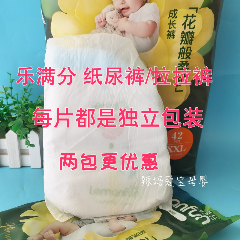 乐满分拉拉裤纸尿裤婴儿尿不湿独立包装柔护透气加大码尿裤成长裤