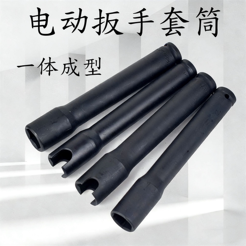 电动扳手加长套筒开口22