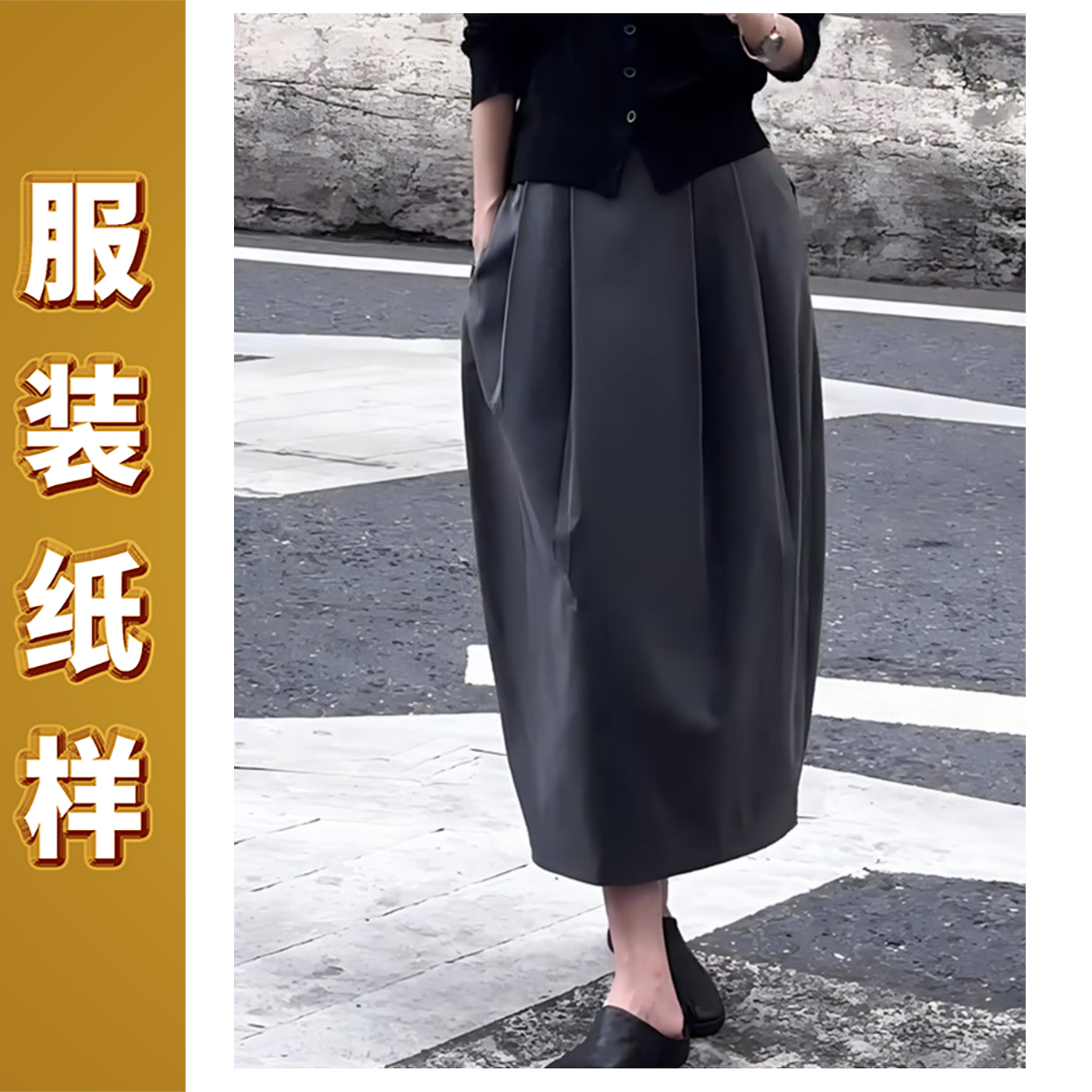 6050迦勒纸样新款春夏裁缝DIY半裙样板设计裁剪图