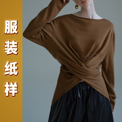 迦勒纸样针织衫样板一字领