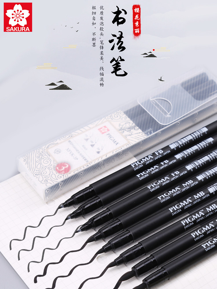 日本樱花秀丽笔美术书法练字临摹大中小楷绘画签字笔软头三角帽笔