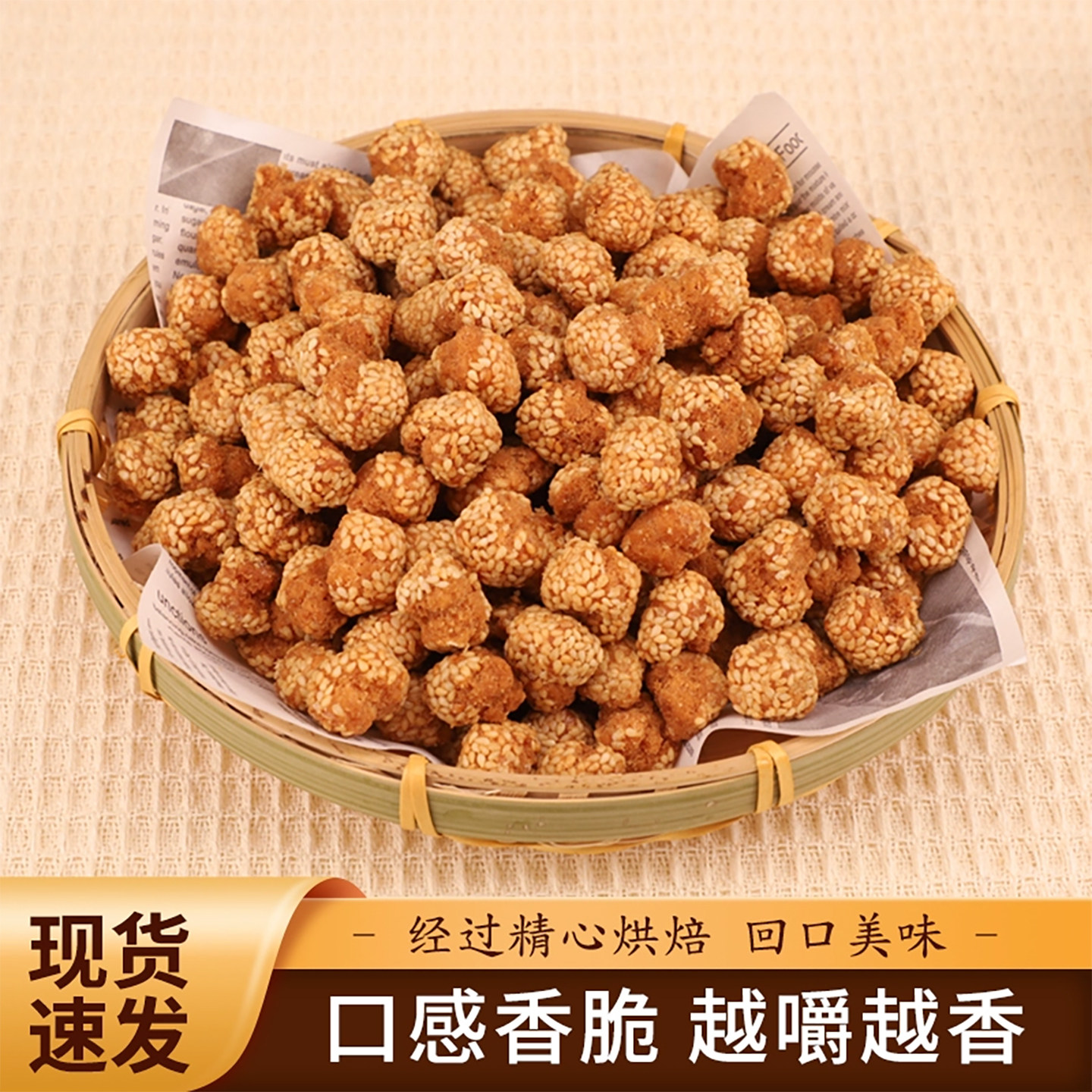 果魅园特产芝麻球开口笑麻球油炸酥脆芝麻果子山东糕点零食