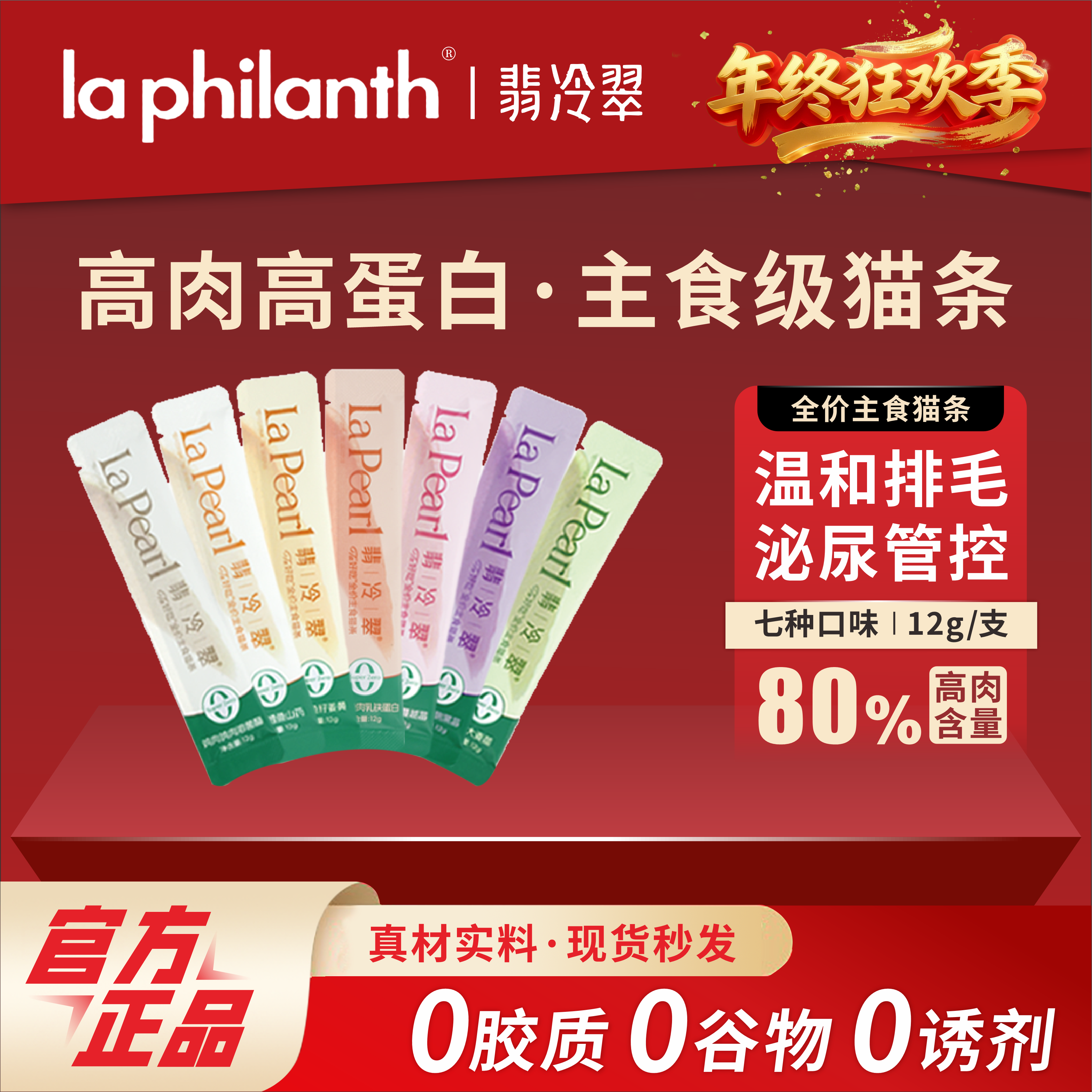 翡冷翠猫条纯肉成猫幼猫零食营养增肥不掉毛猫咪猫草猫条官方同款