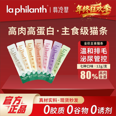 翡冷翠猫条纯肉成猫幼猫零食营养增肥不掉毛猫咪猫草猫条官方同款