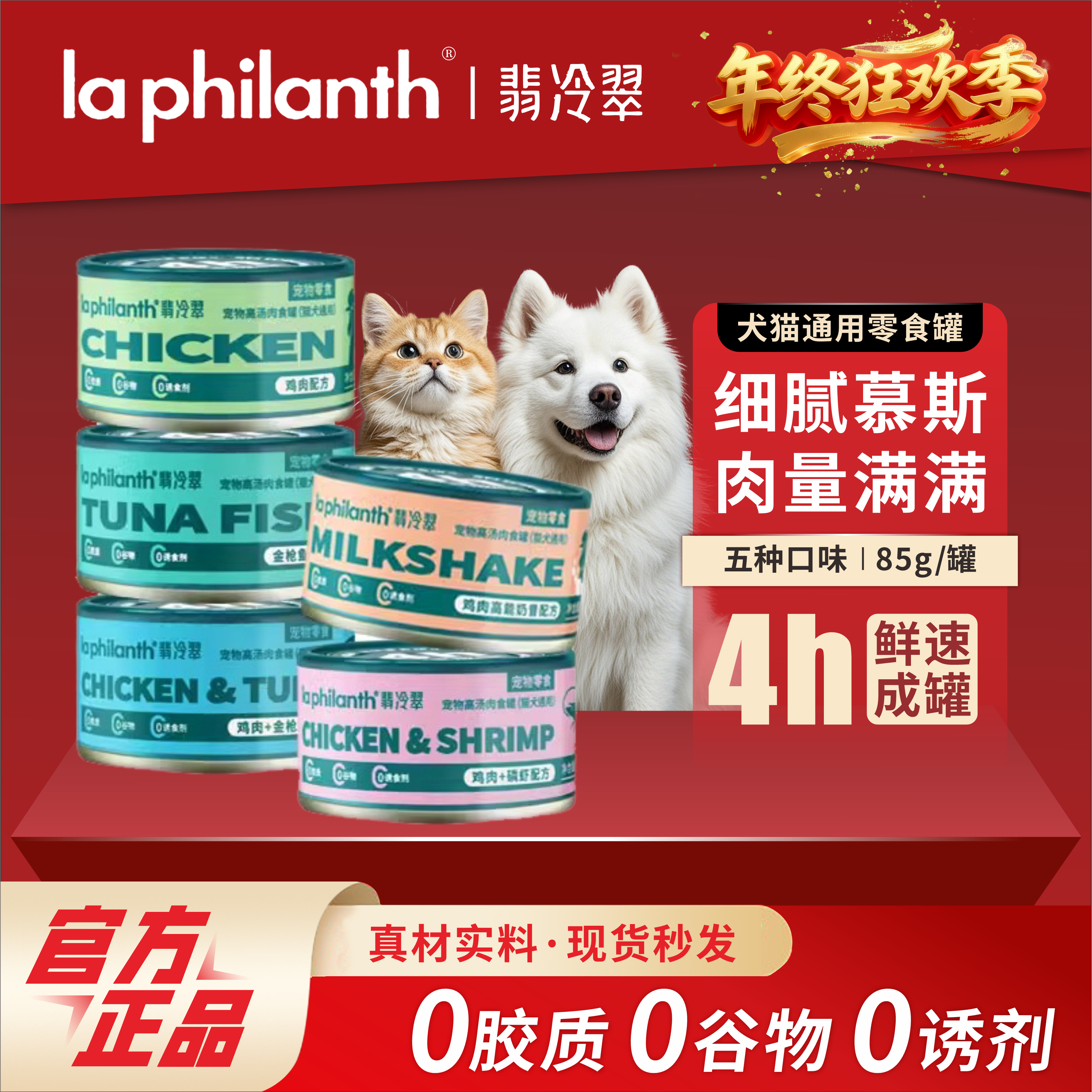 翡冷翠猫狗罐头零食罐