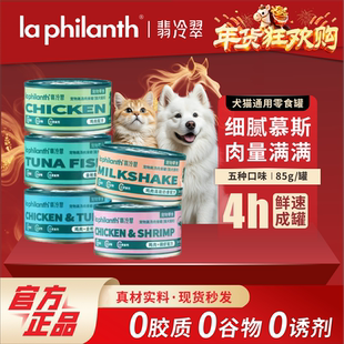 翡冷翠猫狗罐头零食罐猫粮猫湿粮生骨肉猫鸡肉鱼肉牛肉营养通用