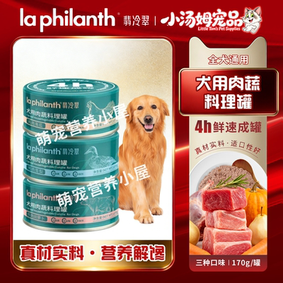 翡冷翠罐头犬用肉蔬料理牛肉鸭肉
