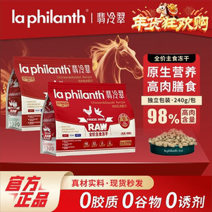 翡冷翠猫主食冻干生骨肉全价猫粮鸡肉冻干零食主粮成幼猫通用粮