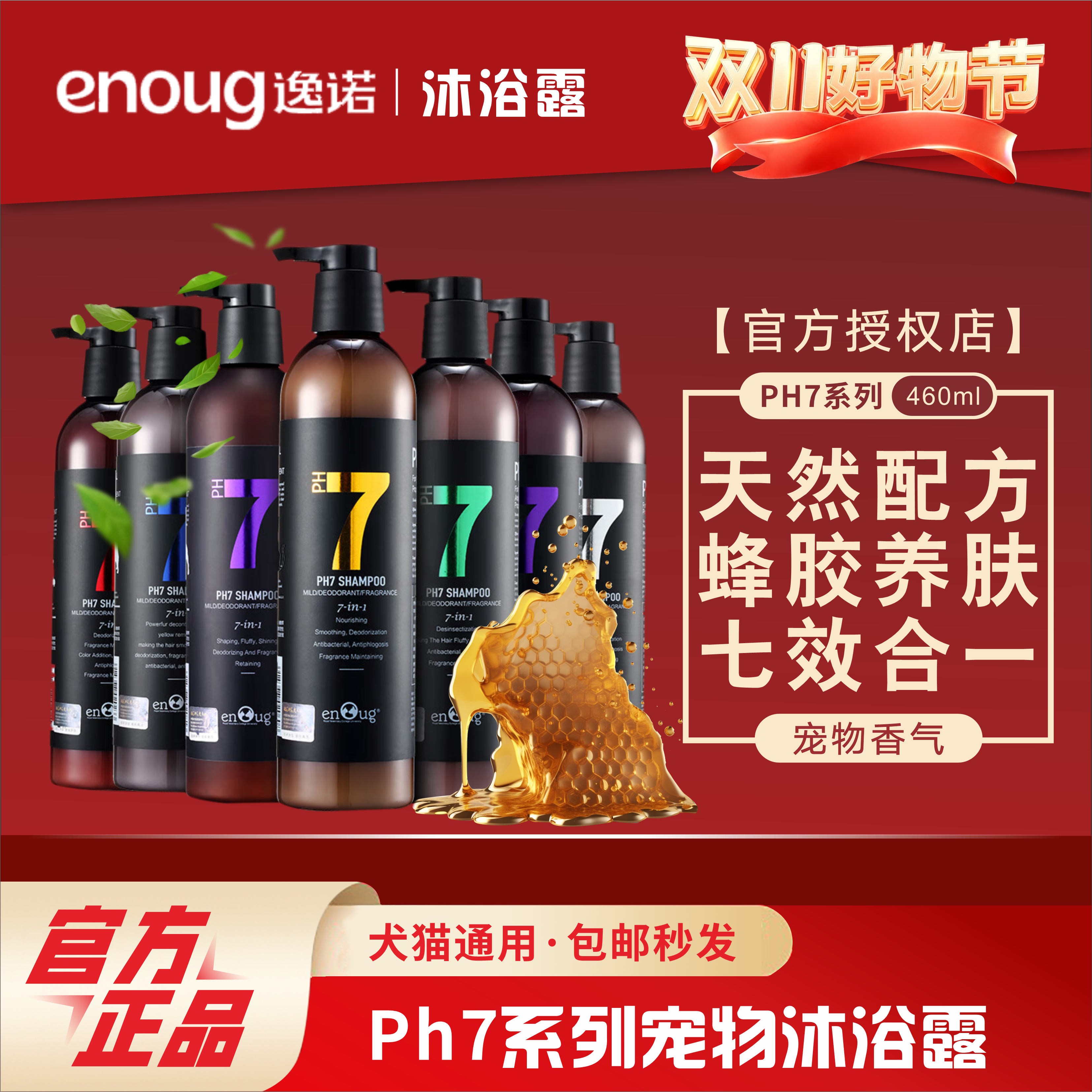 逸诺PH7宠物沐浴露留香杀菌通用