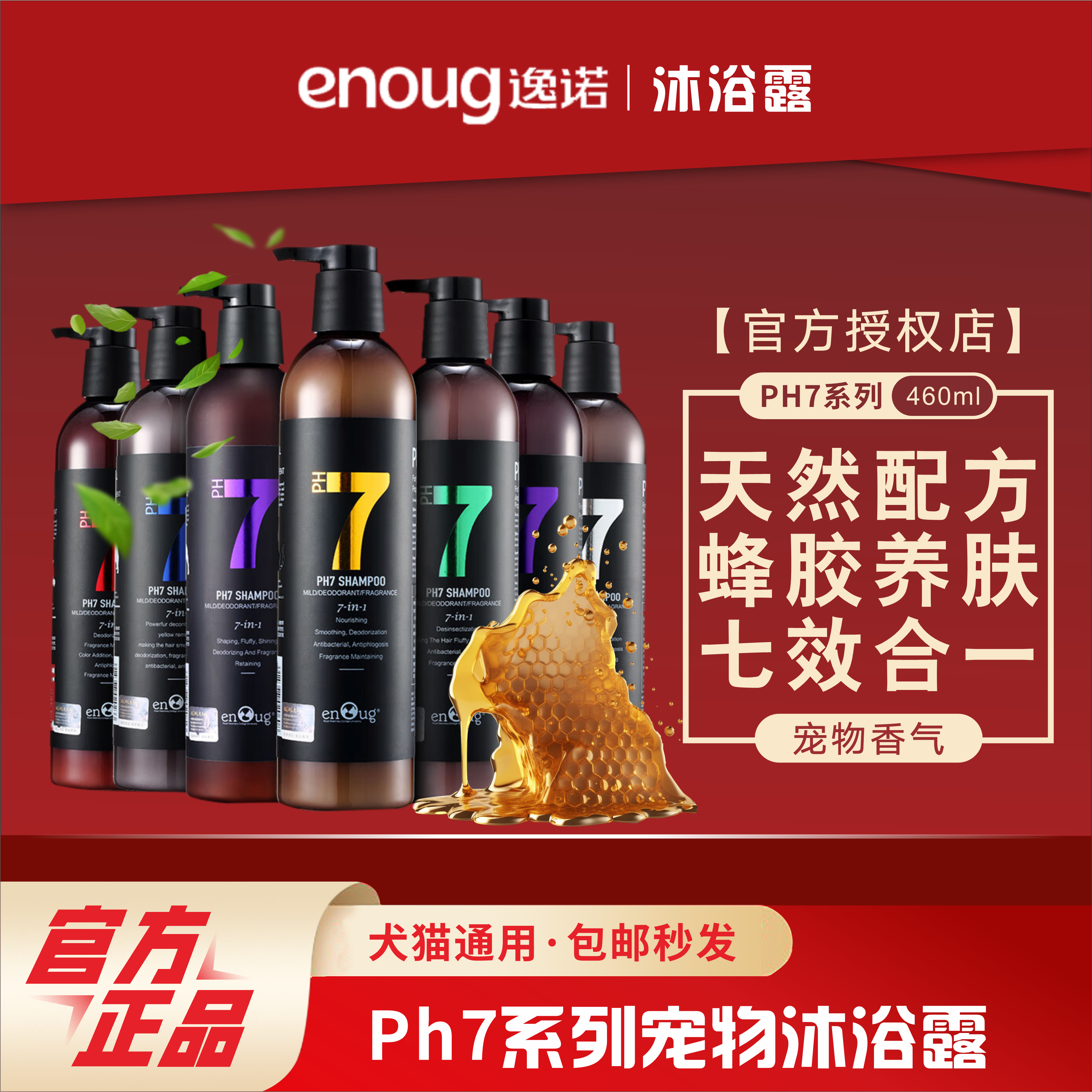 逸诺PH7宠物沐浴露狗狗猫咪清洁去污留香泰迪金毛通用沐浴液香波