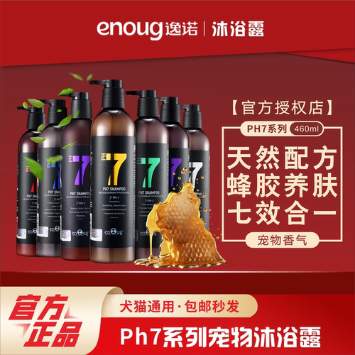 逸诺PH7宠物沐浴露留香犬猫通用