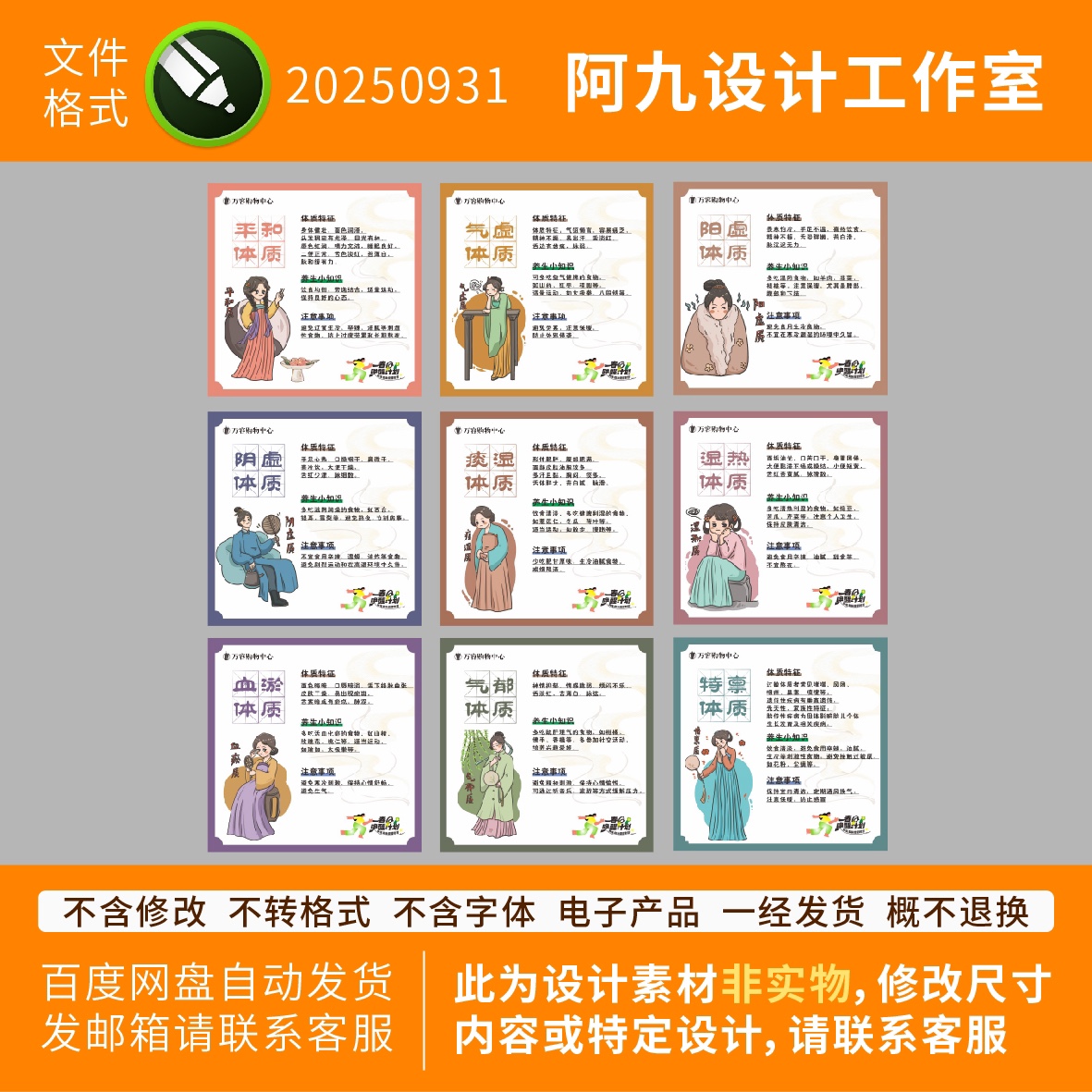 中医养生馆中药养生活动夜市市集拍照打卡九种体质辨识卡片海报