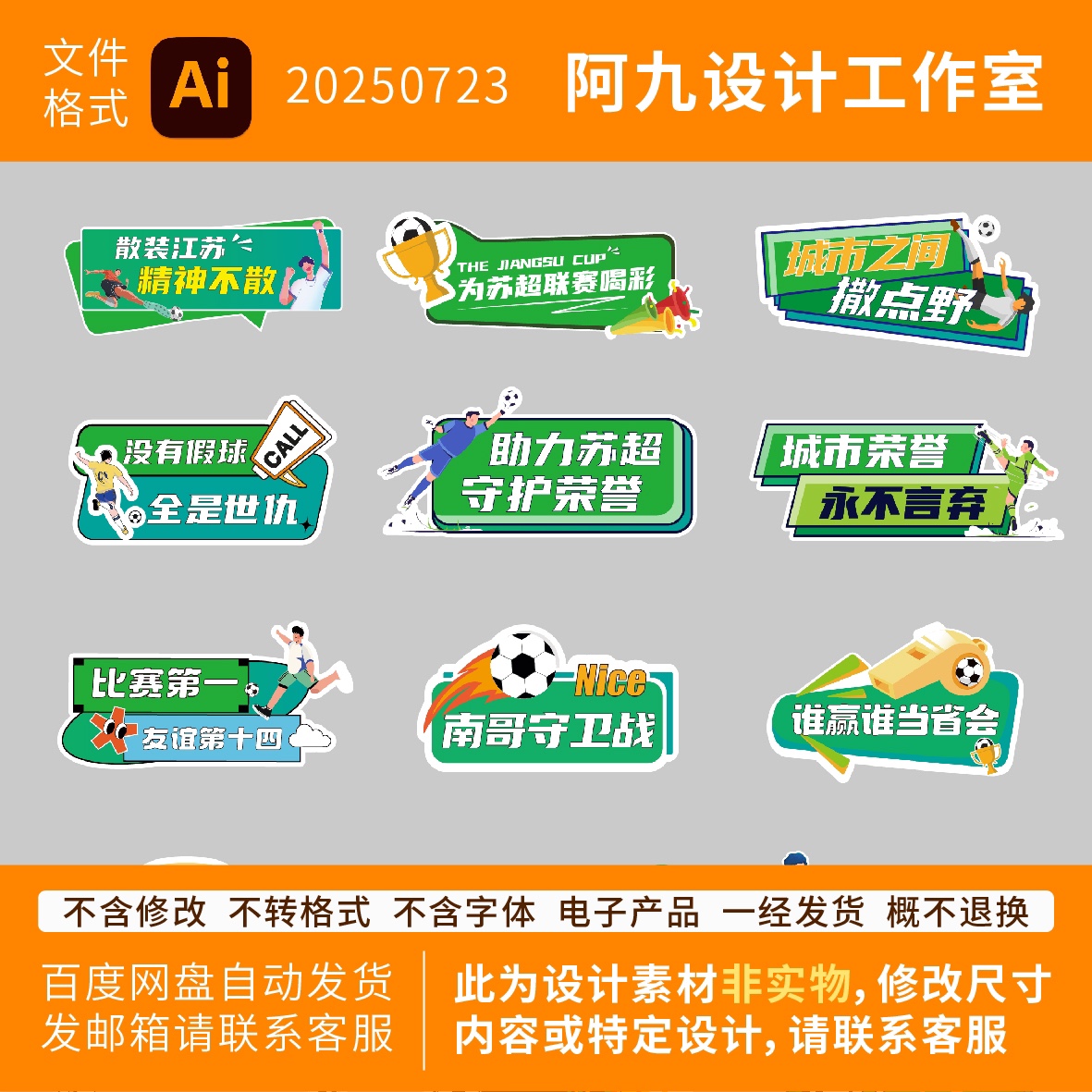 苏超足球比赛手举牌手持拍照打卡美陈校园足球运动会加油氛围牌图
