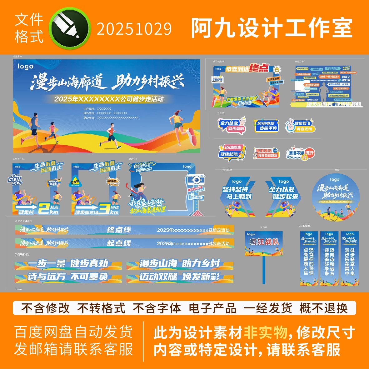 企业社区马拉松健步走活动物料背景板拍照打卡框条幅异型手举牌