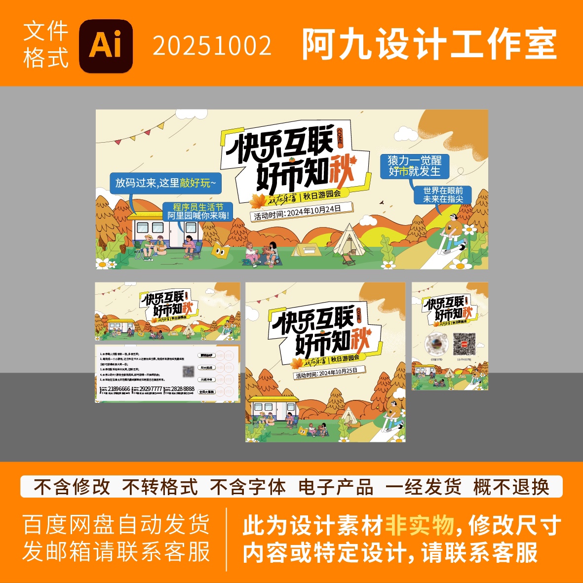 秋季市集摊位活动主视觉KV秋天露营秋游赶市集丰收活动卡片海报图