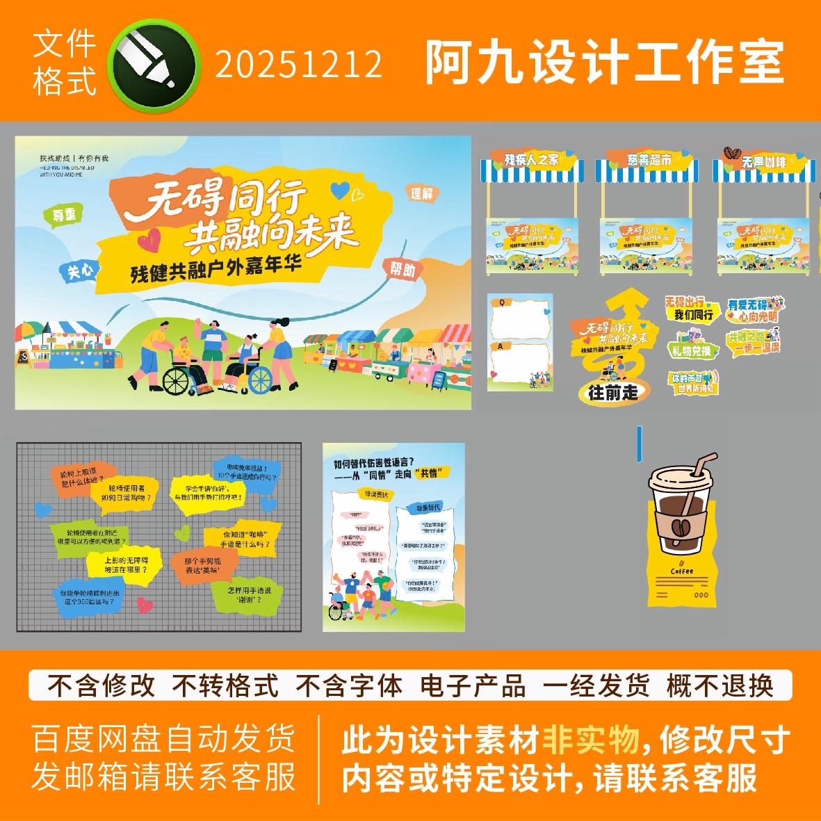 残疾人活动物料主视觉海报摊位社区爱心市集活动插画手举牌打卡区