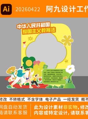 幼儿园小学爱国教育主题KT板拍照框打卡框红色教育合影区设计素材