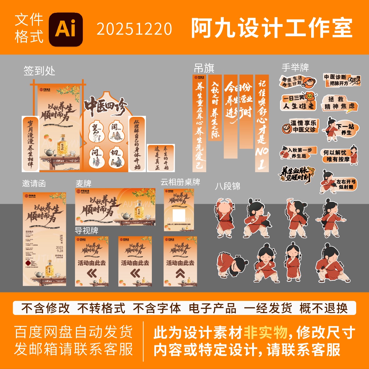 秋冬养生活动物料中医问诊异型手举牌八段锦立牌养生指引牌海报图