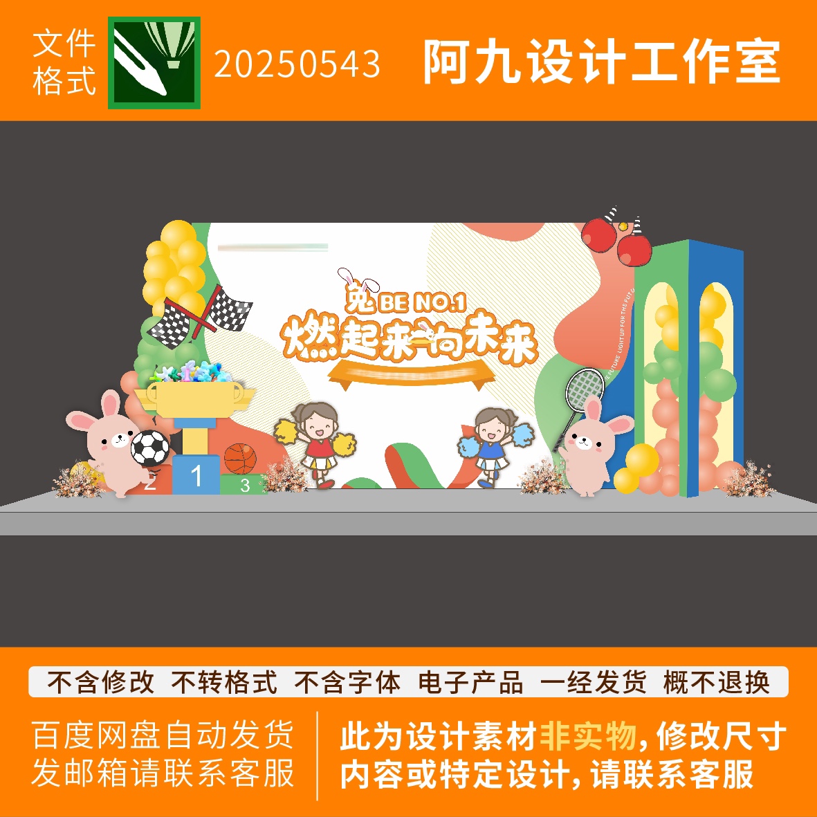 春季趣味运动会氛围场景装饰幼儿园亲子活动布置气球背景墙设计