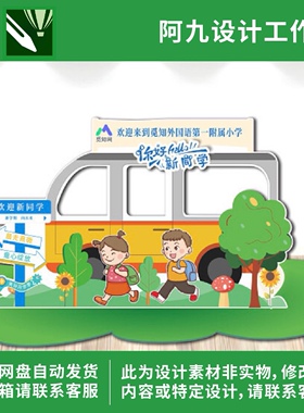 你好新同学绿色迎新美陈装饰幼儿园小学我们开学啦小汽车入学布置