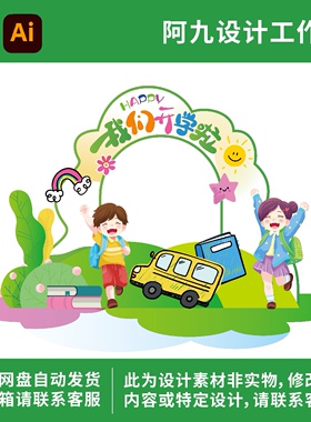 绿色系我们开学啦异形拍照框美陈幼儿园小学迎新装饰布置设计素材