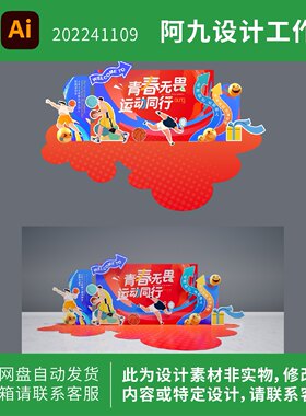 红色系校园运动会美陈大学生羽毛球篮球比赛创意合影拍照背景板图
