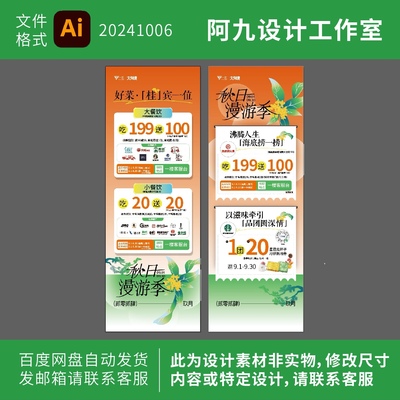 秋季狂欢季换季促销商店营销促销活动宣传长图海报易拉宝设计素材