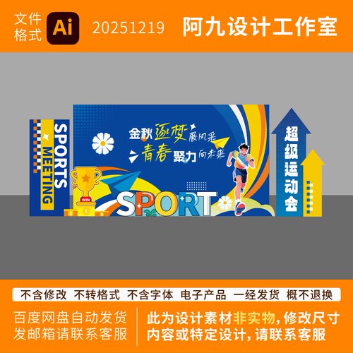 运动会打卡合影墙装饰背景板跑步比赛美陈DP点堆头学校运动会美陈