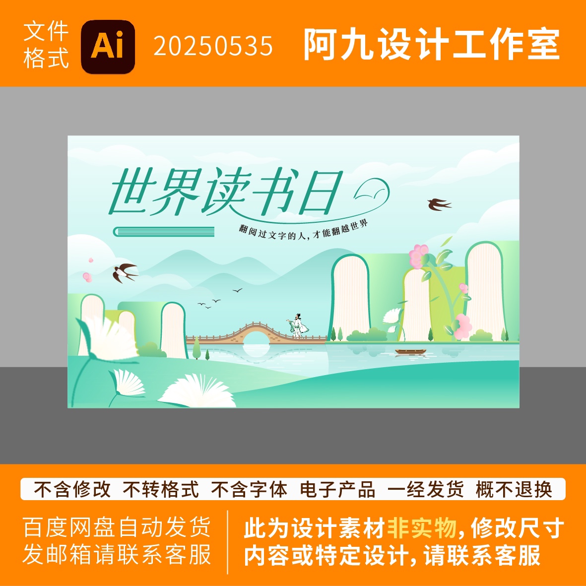 读书日主形象KV世界读书日书香中国幼儿园读书月全民阅读背景素材